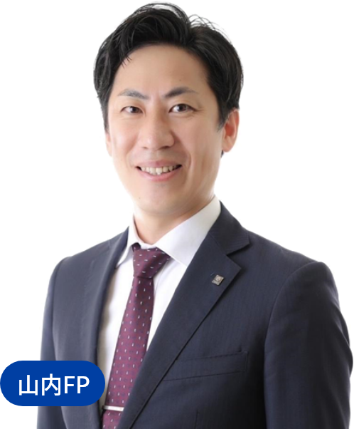山内FP